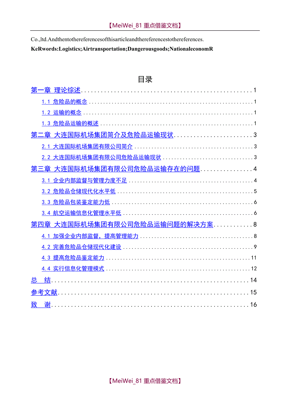 【9A文】物流毕业论文_第3页