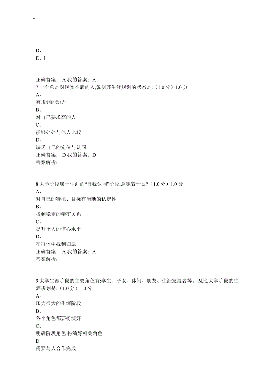 超星.尔雅学习提高《大学生职业发展和就业指导.》2019年度初期末考试'参考'答案_第3页