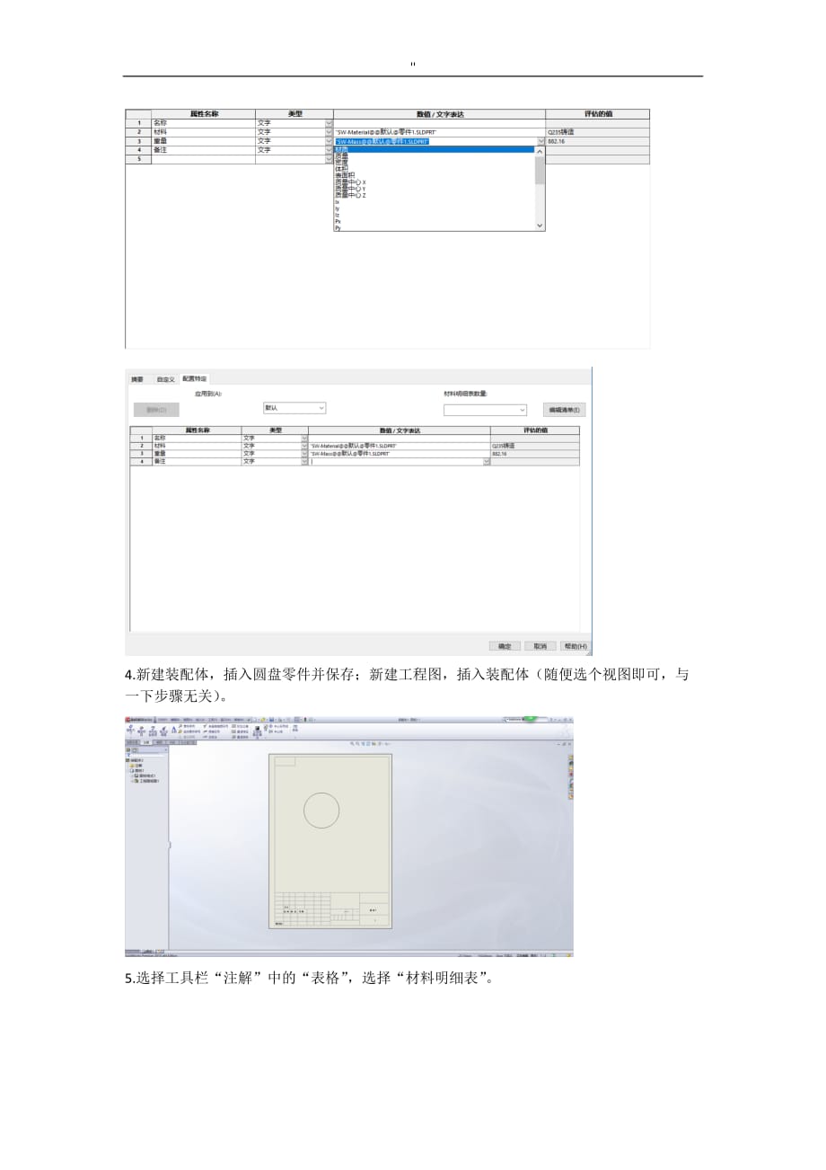 solidworks工程项目图之定制明细表_第2页