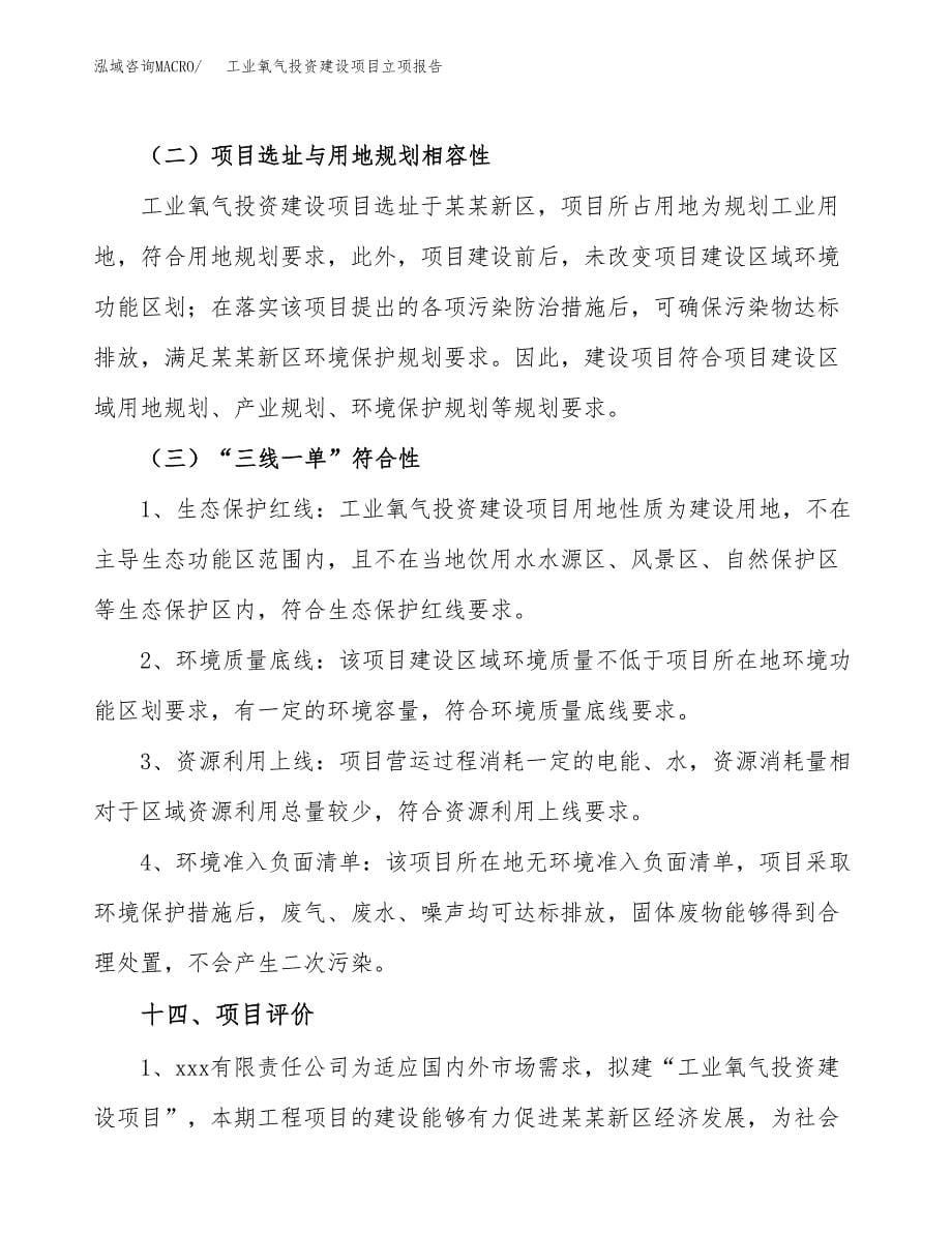 工业氧气投资建设项目立项报告(规划申请).docx_第5页