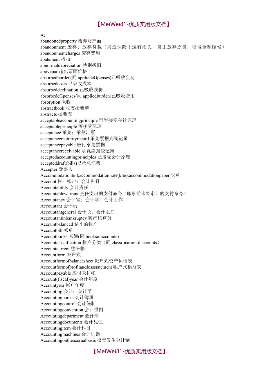 【8A版】财务英语词典-财务术语中英文对照_第1页