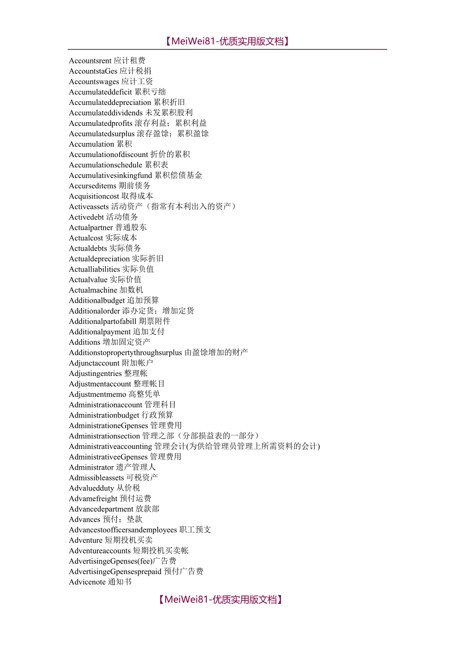 【8A版】财务英语词典-财务术语中英文对照_第3页