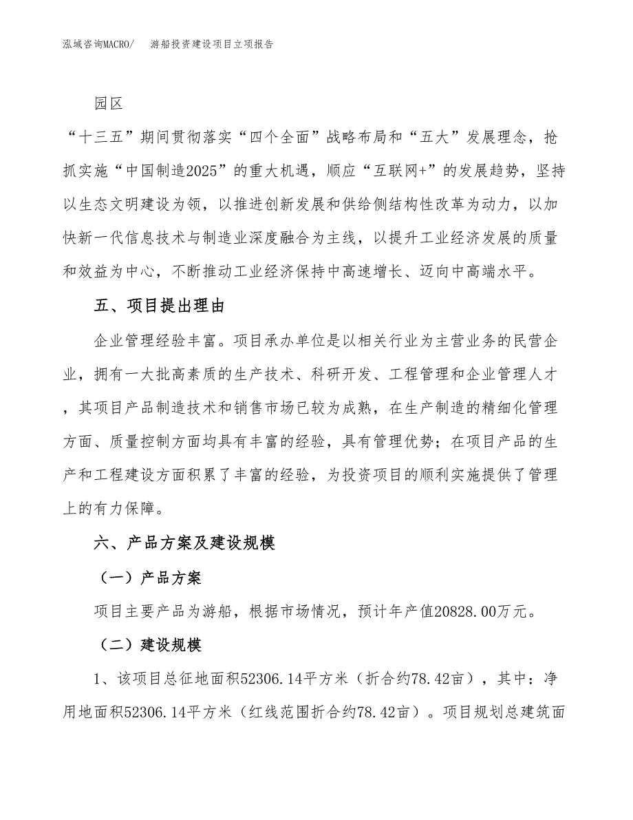 游船投资建设项目立项报告(规划申请).docx_第3页