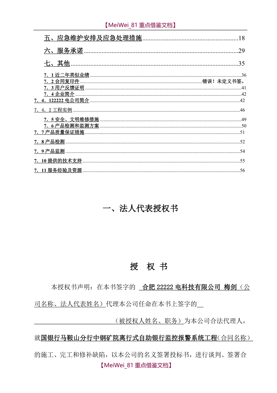 【9A文】中行监控维保投标_第2页