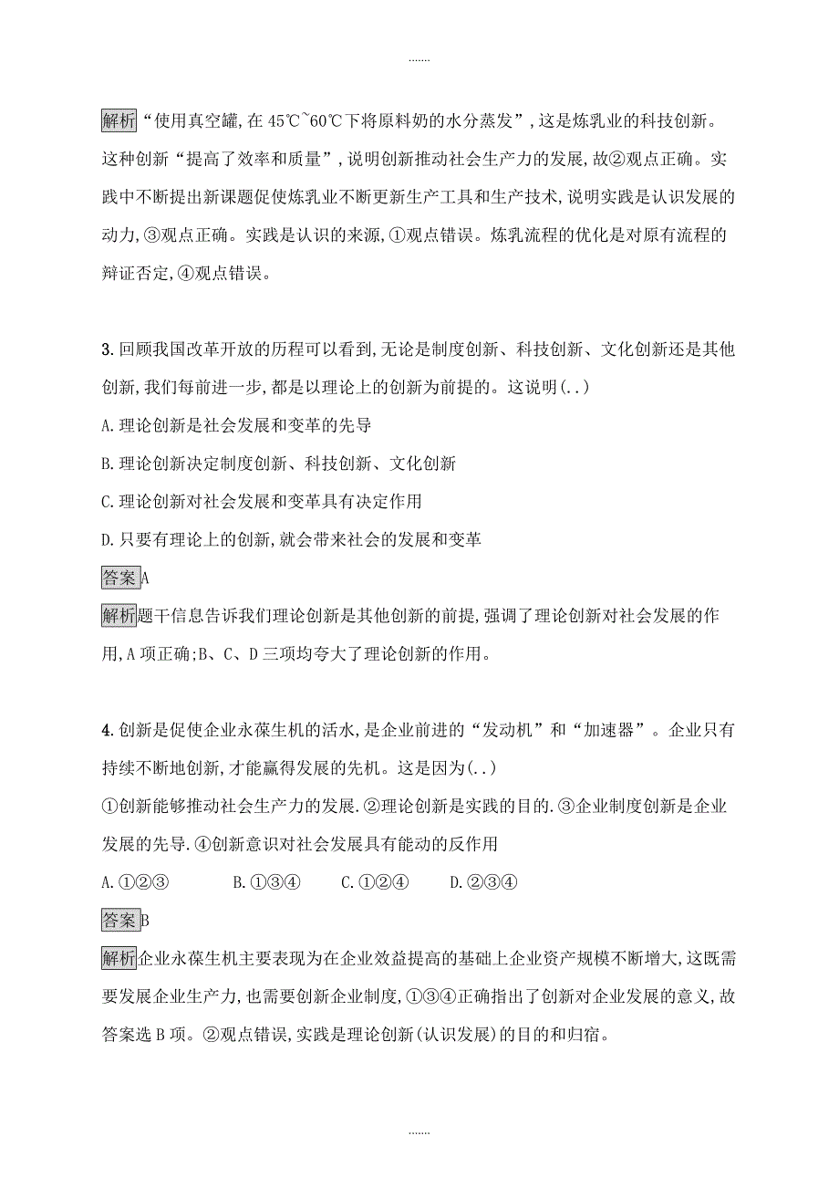 人教版高中政治必修四课后作业：10.2创新是民族进步的灵魂 Word版含解析_第2页