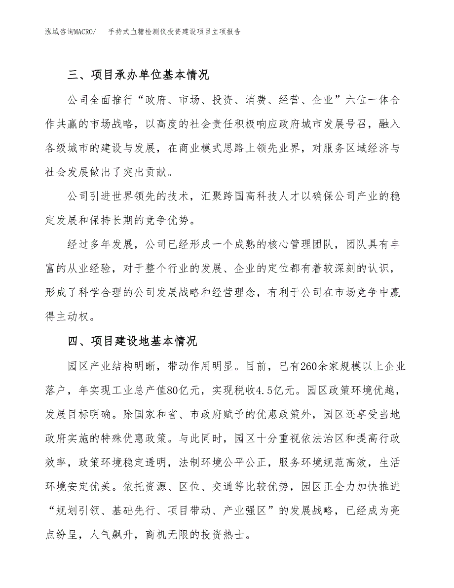 手持式血糖检测仪投资建设项目立项报告(规划申请).docx_第2页