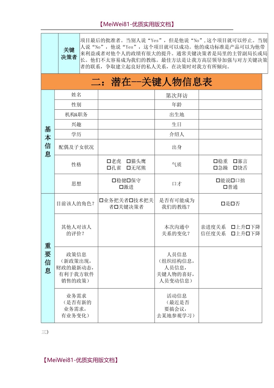 【8A版】大客户销售工具专用流程_第2页