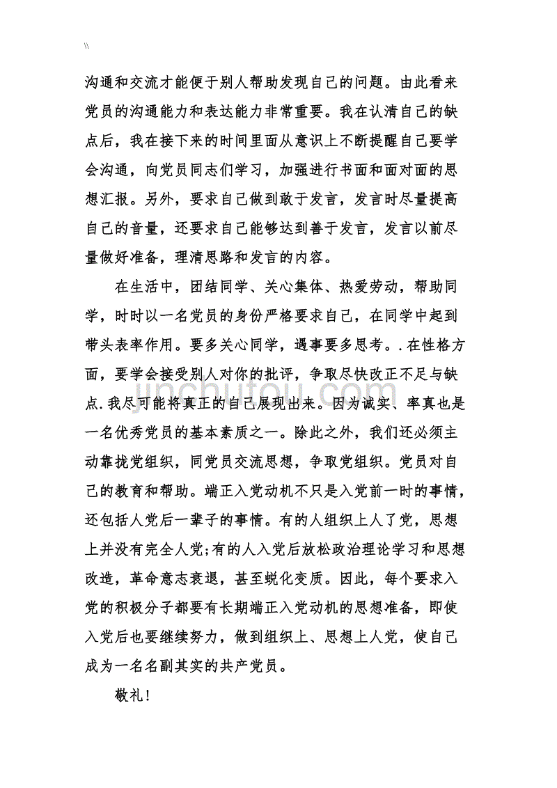 2018年度大学生思想报告2000字【三篇】_第3页