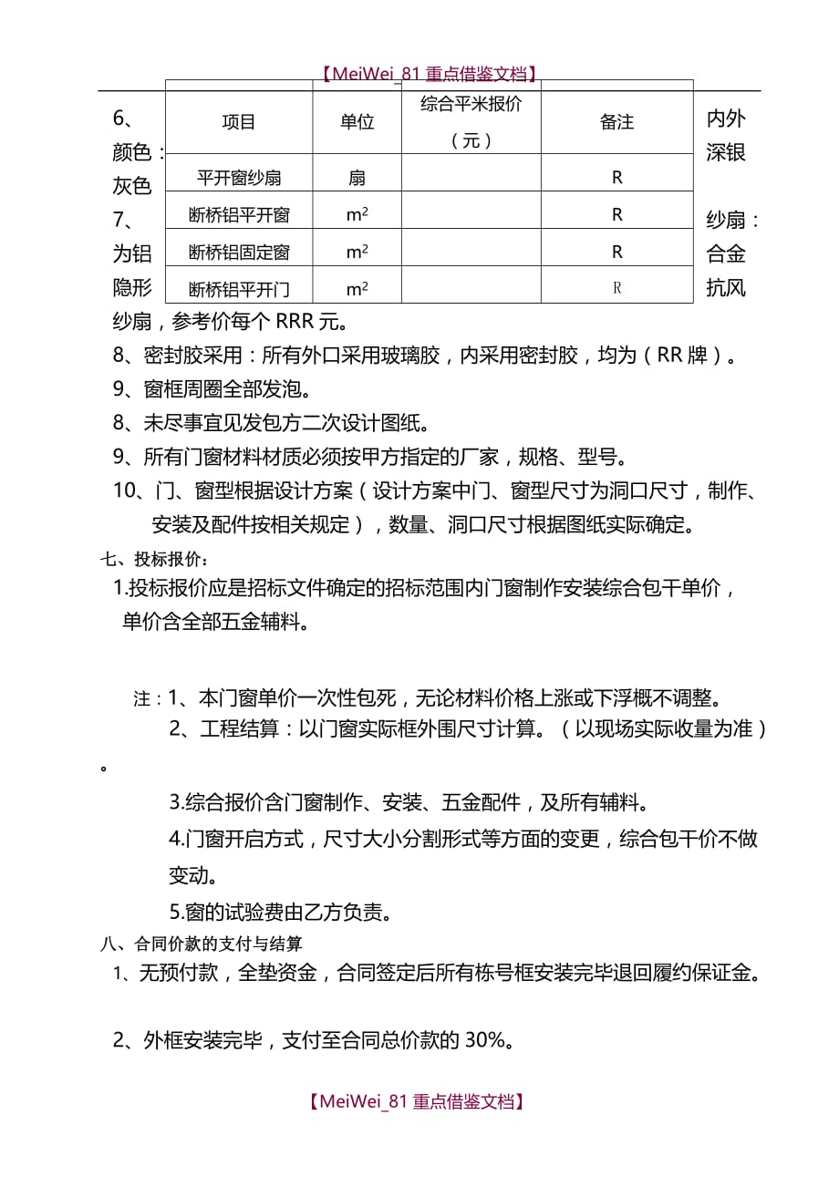 【9A文】门窗工程招标_第4页