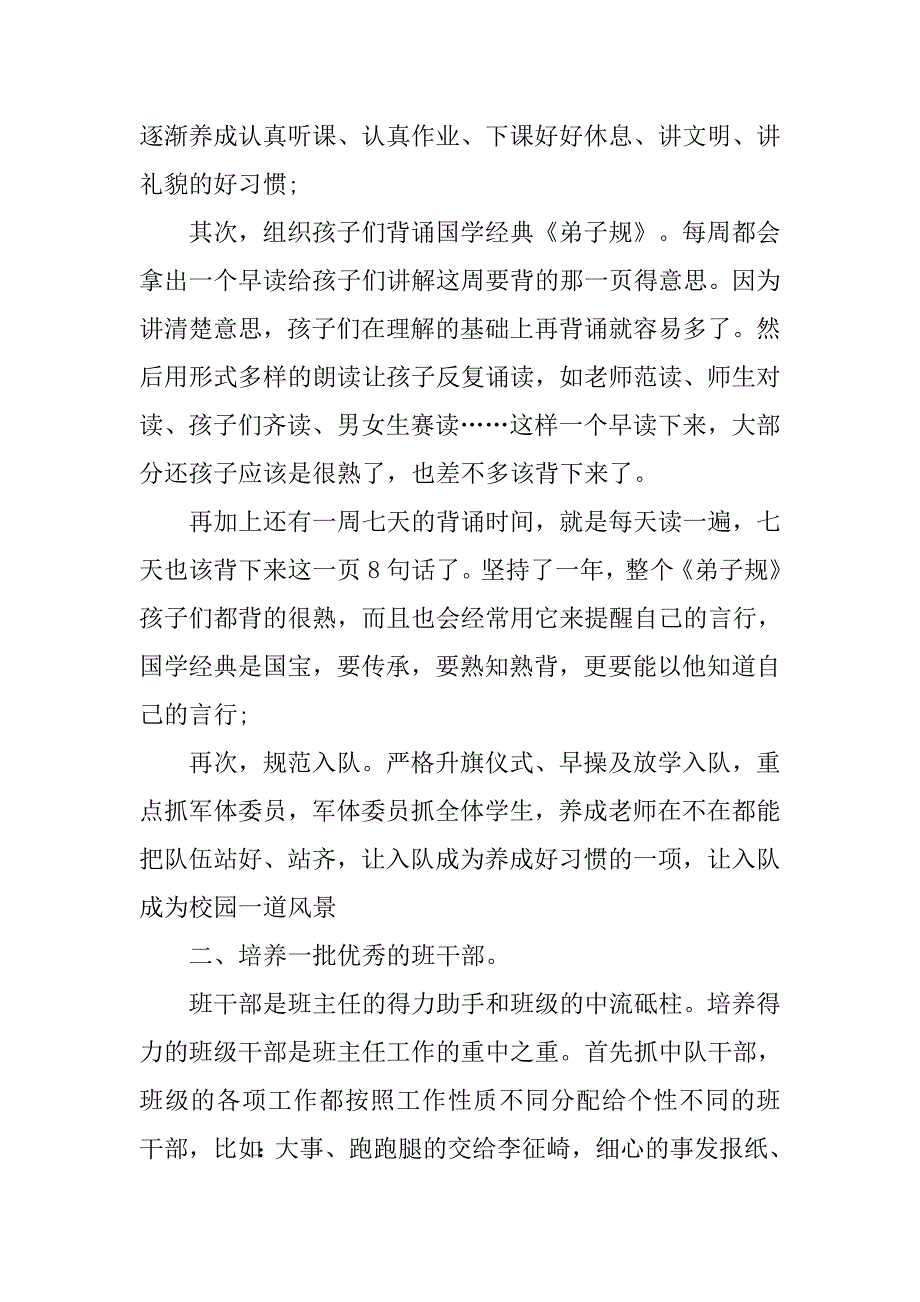 xx小学一年级班主任期末工作总结.doc_第2页