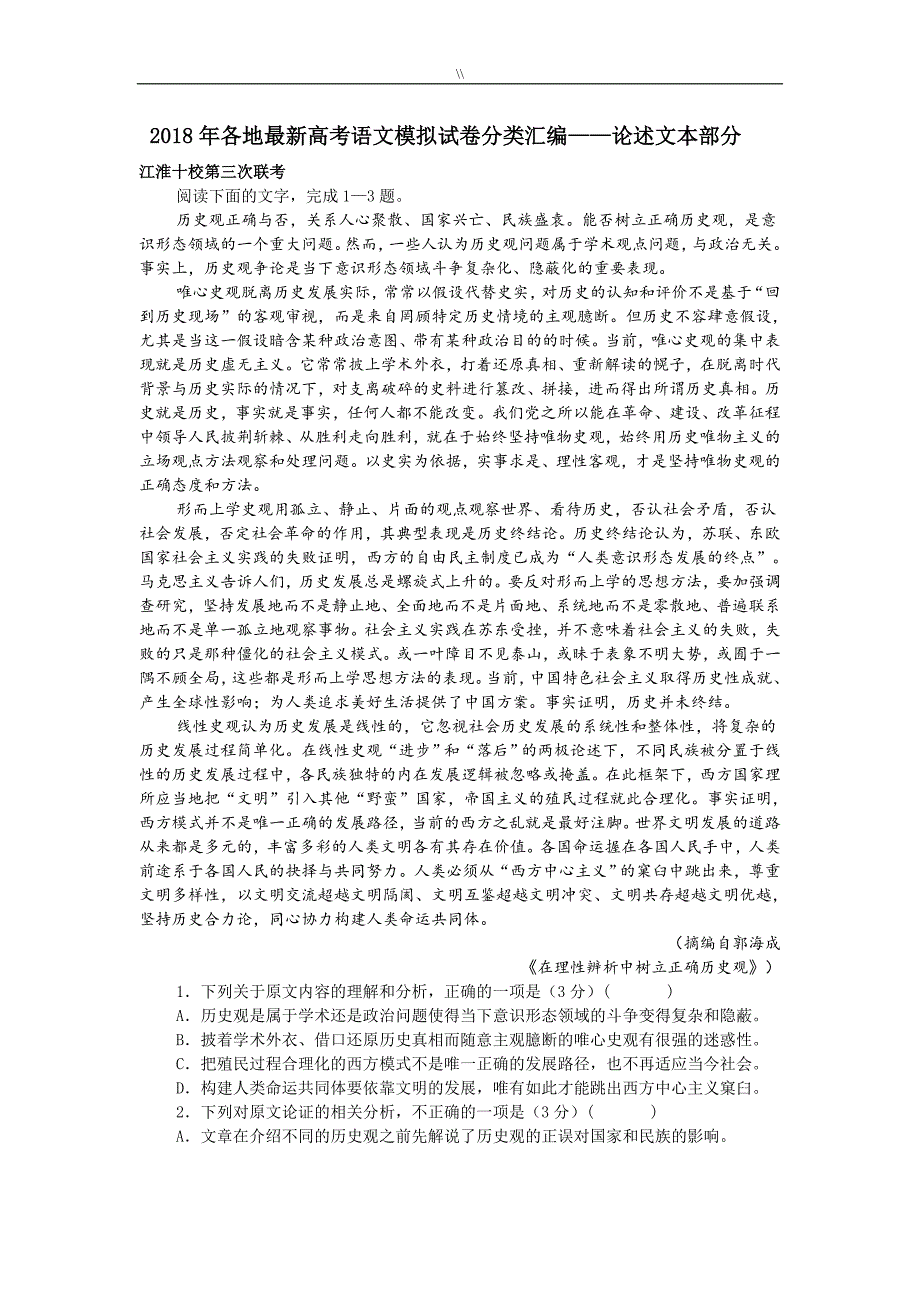 2018年度各地最新高考.语文模拟试卷.分类汇编论述类文本阅读_第1页