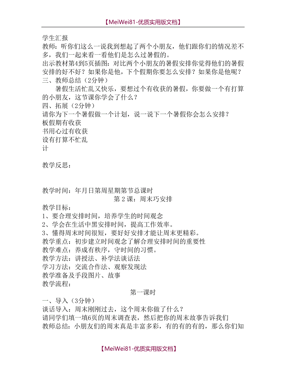 【7A文】道德与法治教案(二年级上册)2017最新_第2页