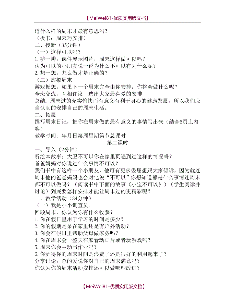 【7A文】道德与法治教案(二年级上册)2017最新_第3页