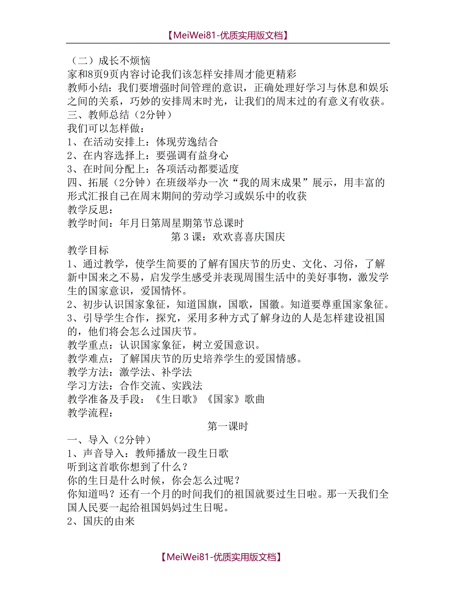 【7A文】道德与法治教案(二年级上册)2017最新_第4页