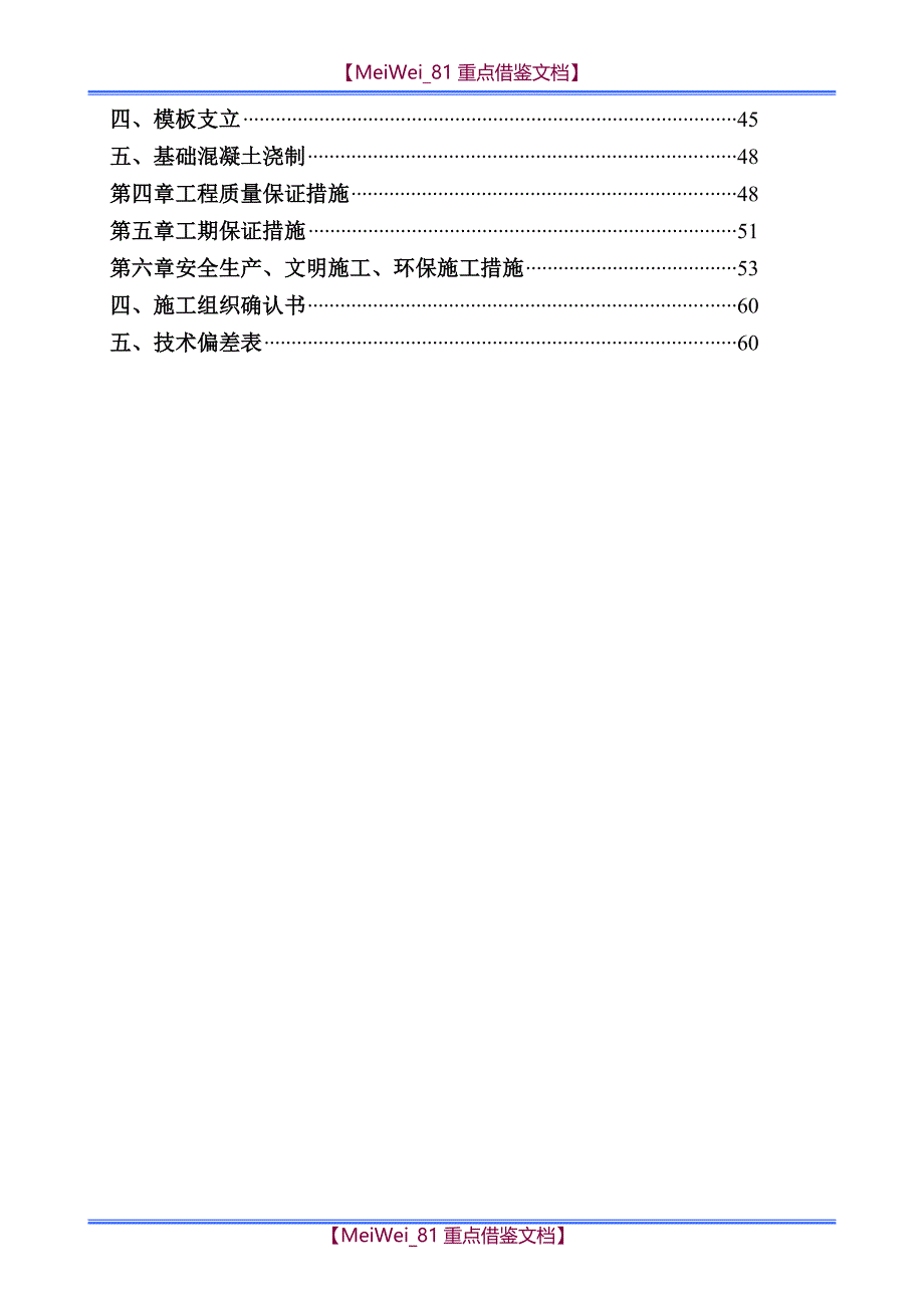 【7A文】工程类-投标文件范本_第2页