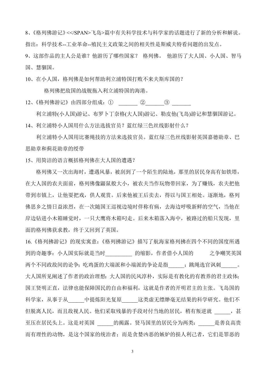 《格列佛游记》测试题及阅读答案18573.doc_第3页