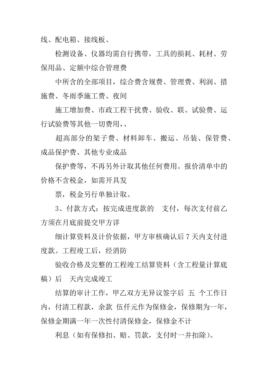 精装修房,合同.doc_第3页