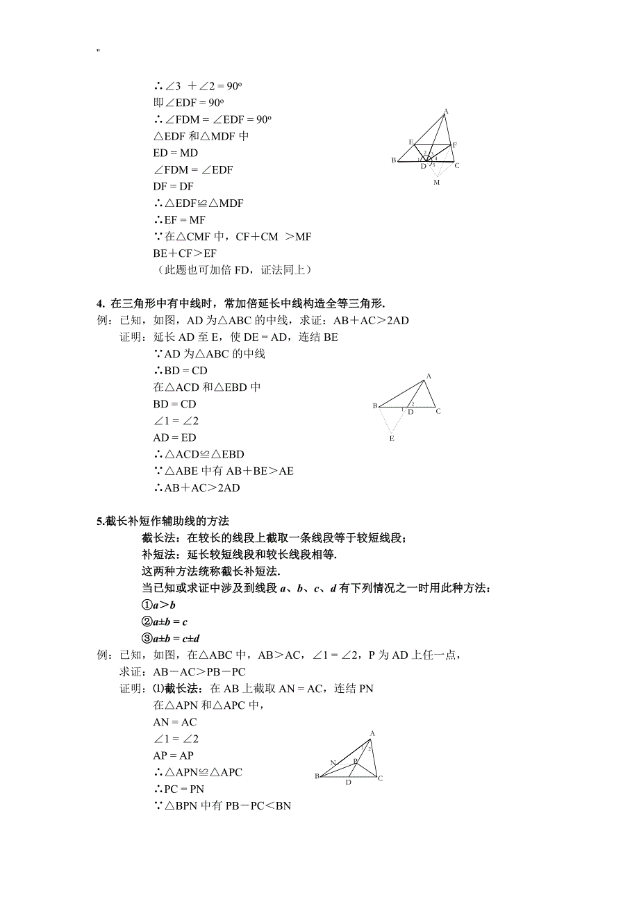 八年级'数学三角形辅助线资料大全(精简.全面-)_第2页