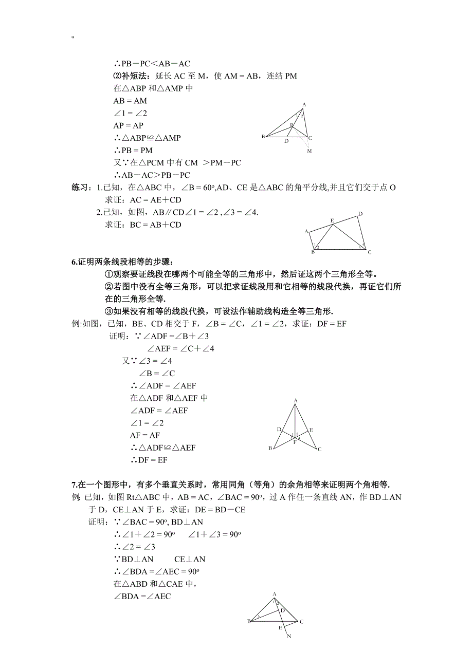 八年级'数学三角形辅助线资料大全(精简.全面-)_第3页
