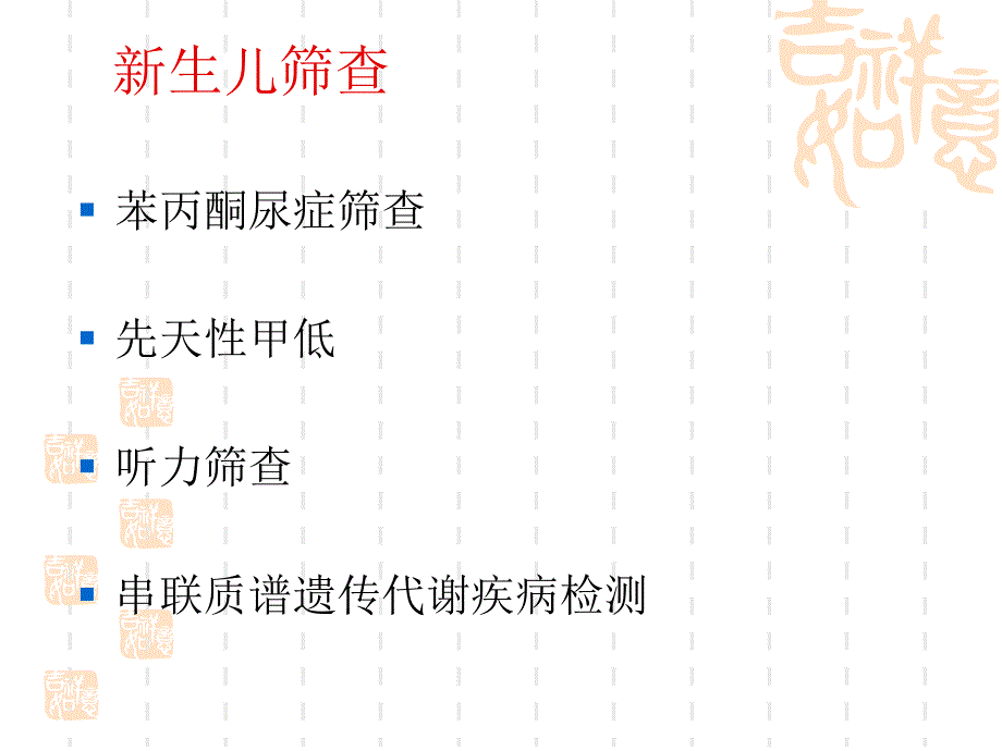 产前筛查2_第3页