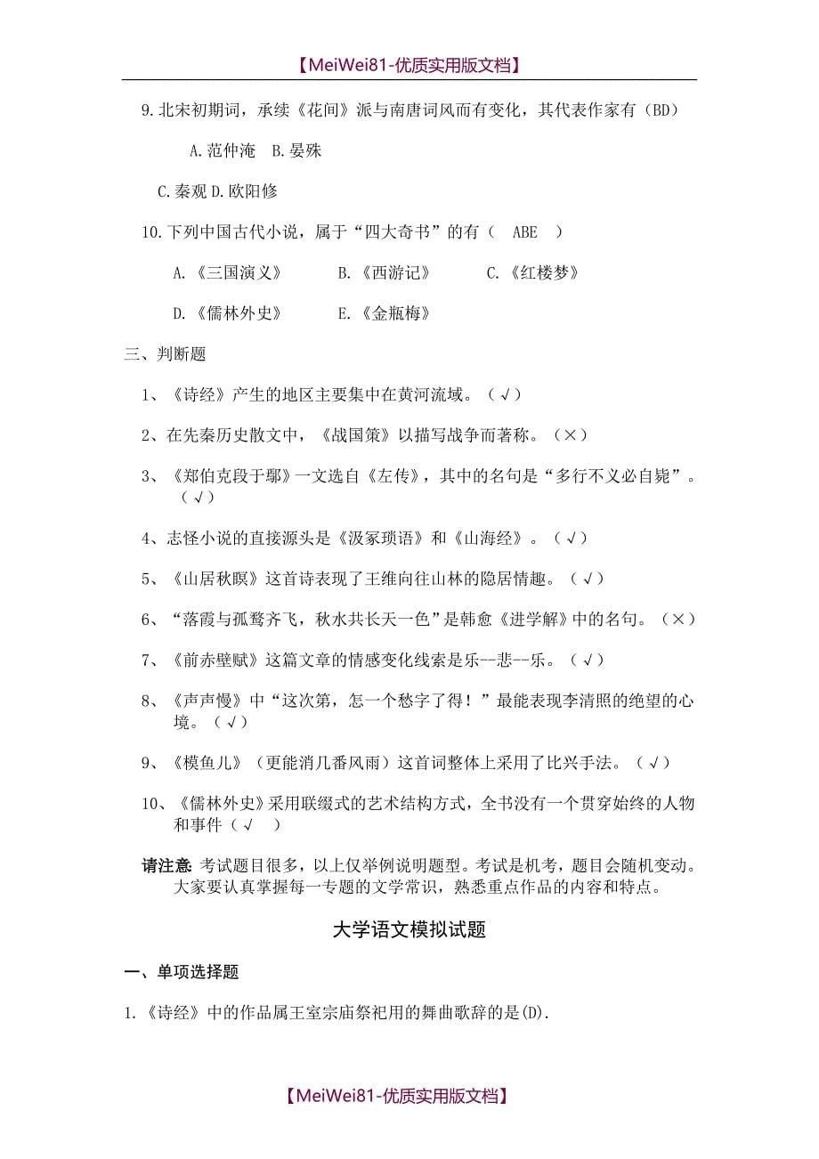 【7A文】大学语文(含答案)_第5页