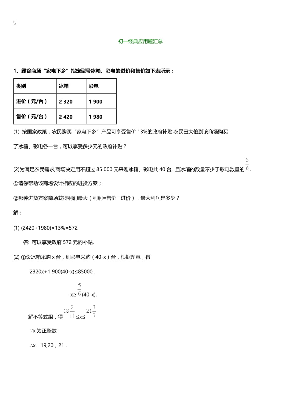 初一数学精彩资料应用题汇总,考试.最常见_第1页