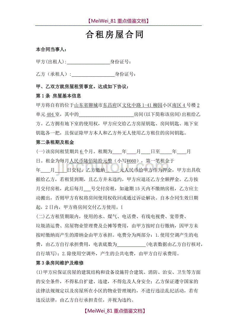 【9A文】正式租房合同文本_第1页
