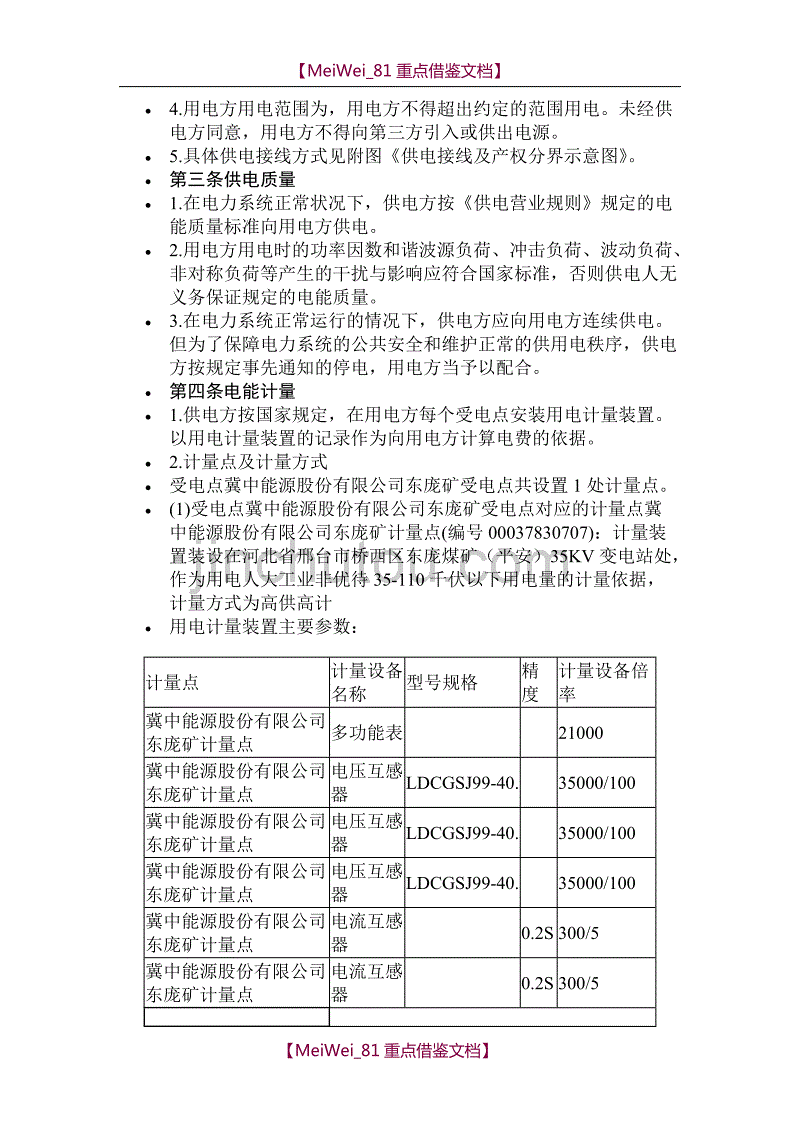 【AAA】高压供用电合同_第2页