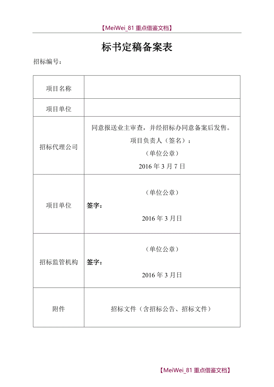 【7A文】环保项目招标文件模板_第2页