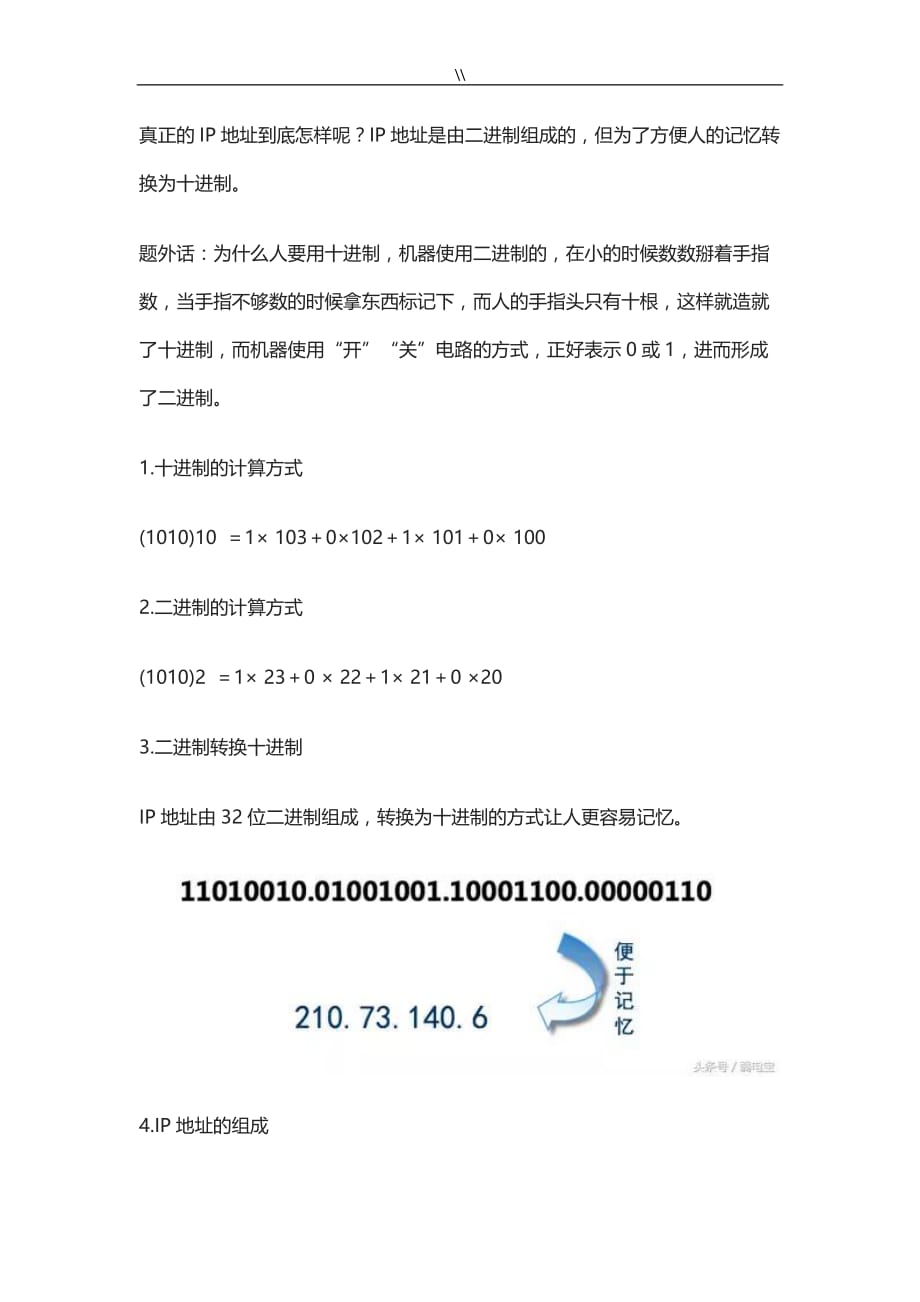 ip地址基础入门知识资料_第3页