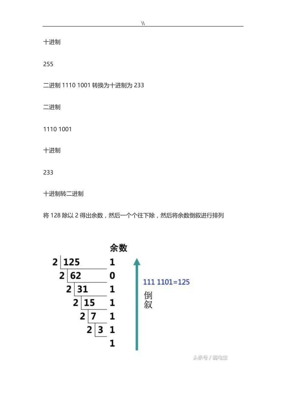 ip地址基础入门知识资料_第5页