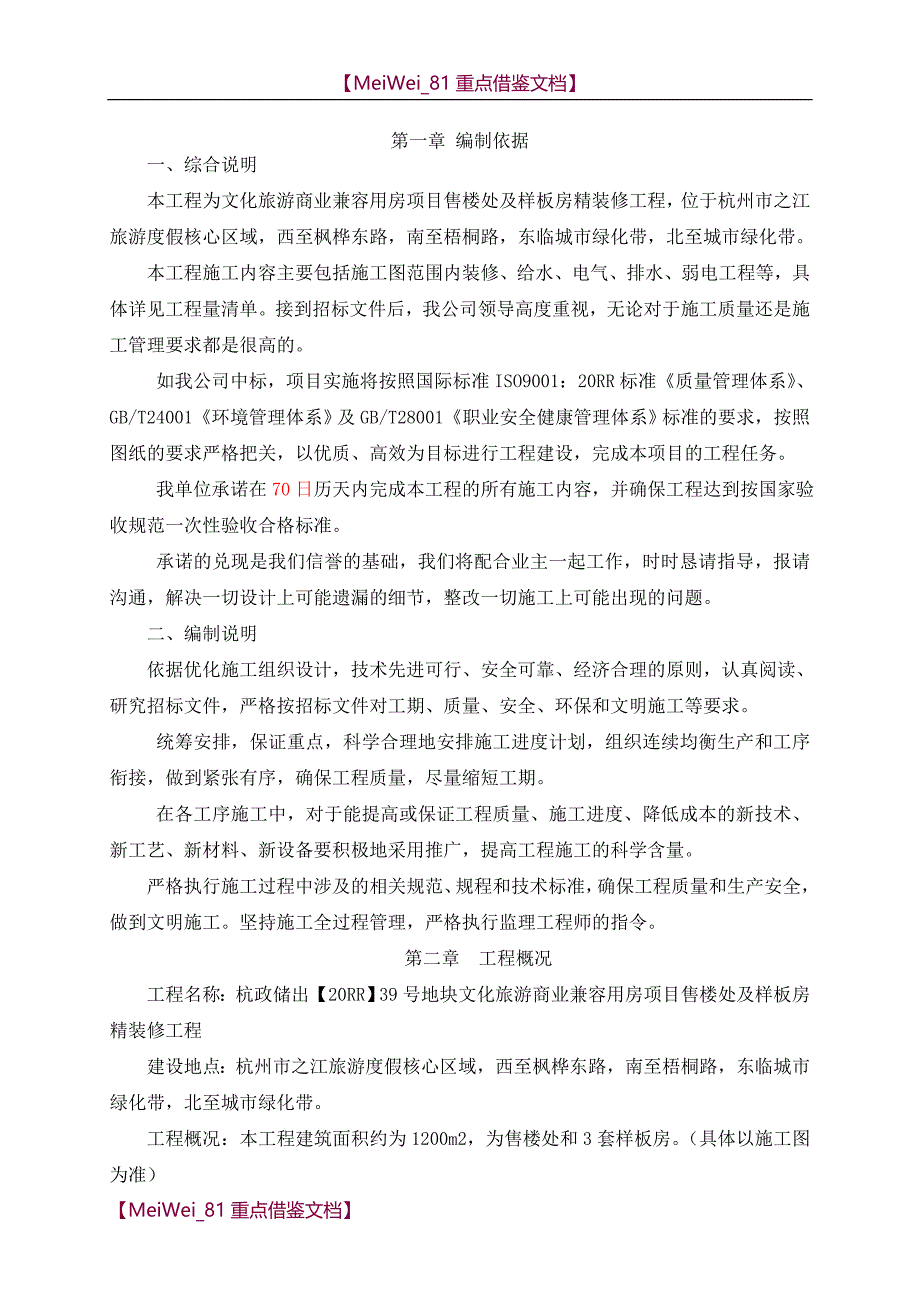 【9A文】装修工程投标用技术标_第3页