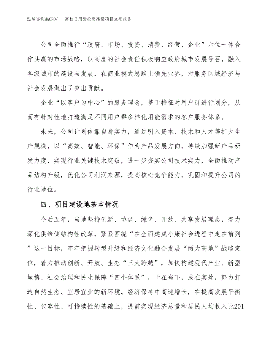 高档日用瓷投资建设项目立项报告(规划申请).docx_第2页
