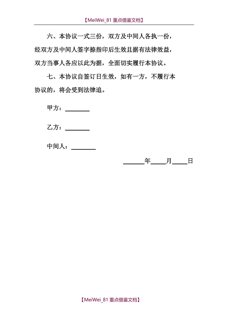 【9A文】调解协议书_第3页