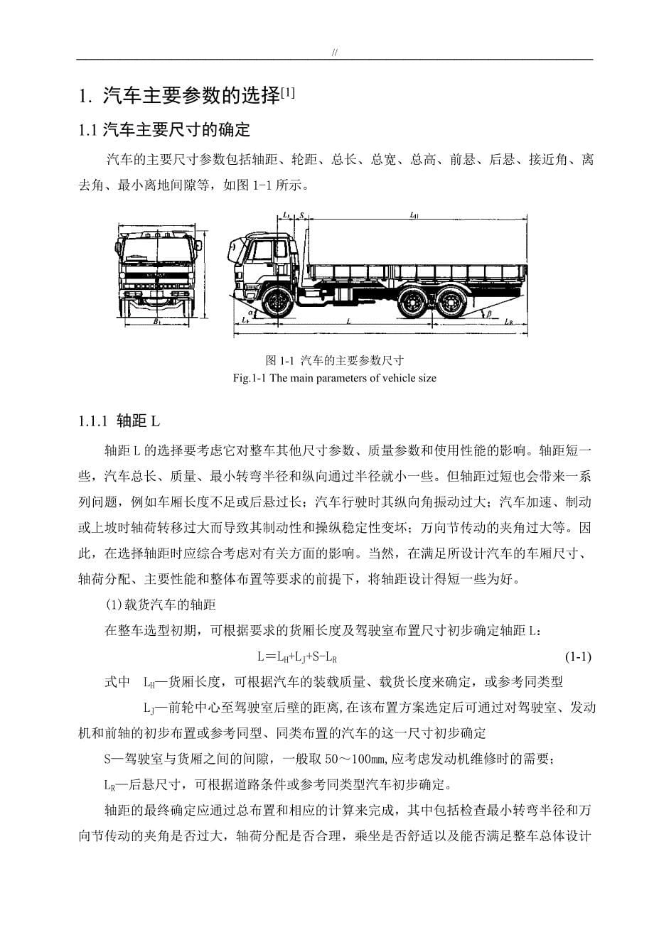 毕业设计汇总(论文及说明.)-微型机动车转向系统设计(完整图纸.)_第5页