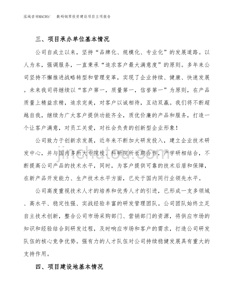 数码钢琴投资建设项目立项报告(规划申请).docx_第2页