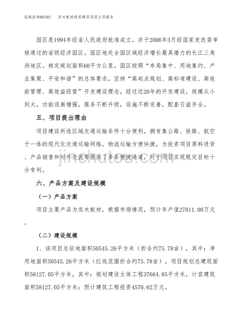 实木板材投资建设项目立项报告(规划申请).docx_第3页