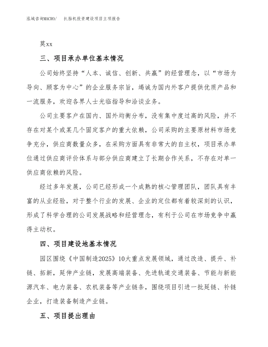 扒胎机投资建设项目立项报告(规划申请).docx_第2页