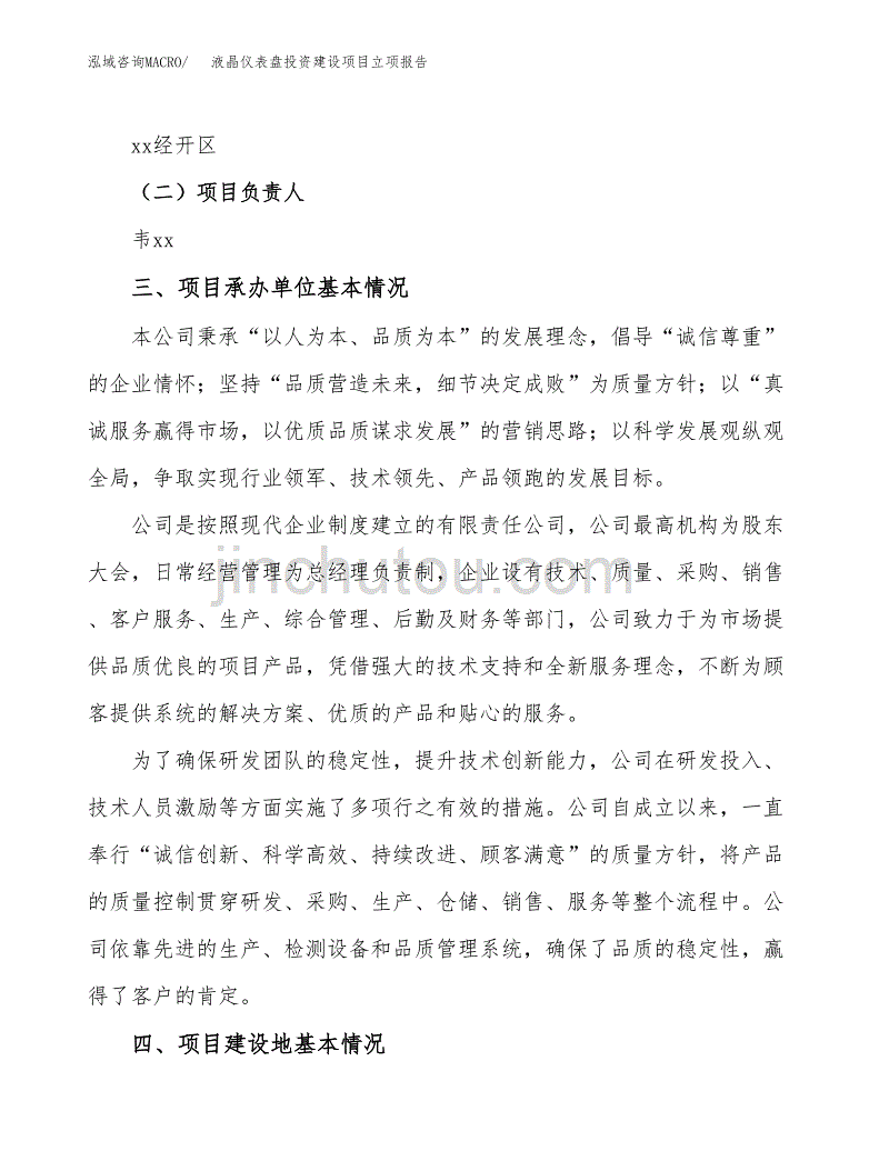 液晶仪表盘投资建设项目立项报告(规划申请).docx_第2页