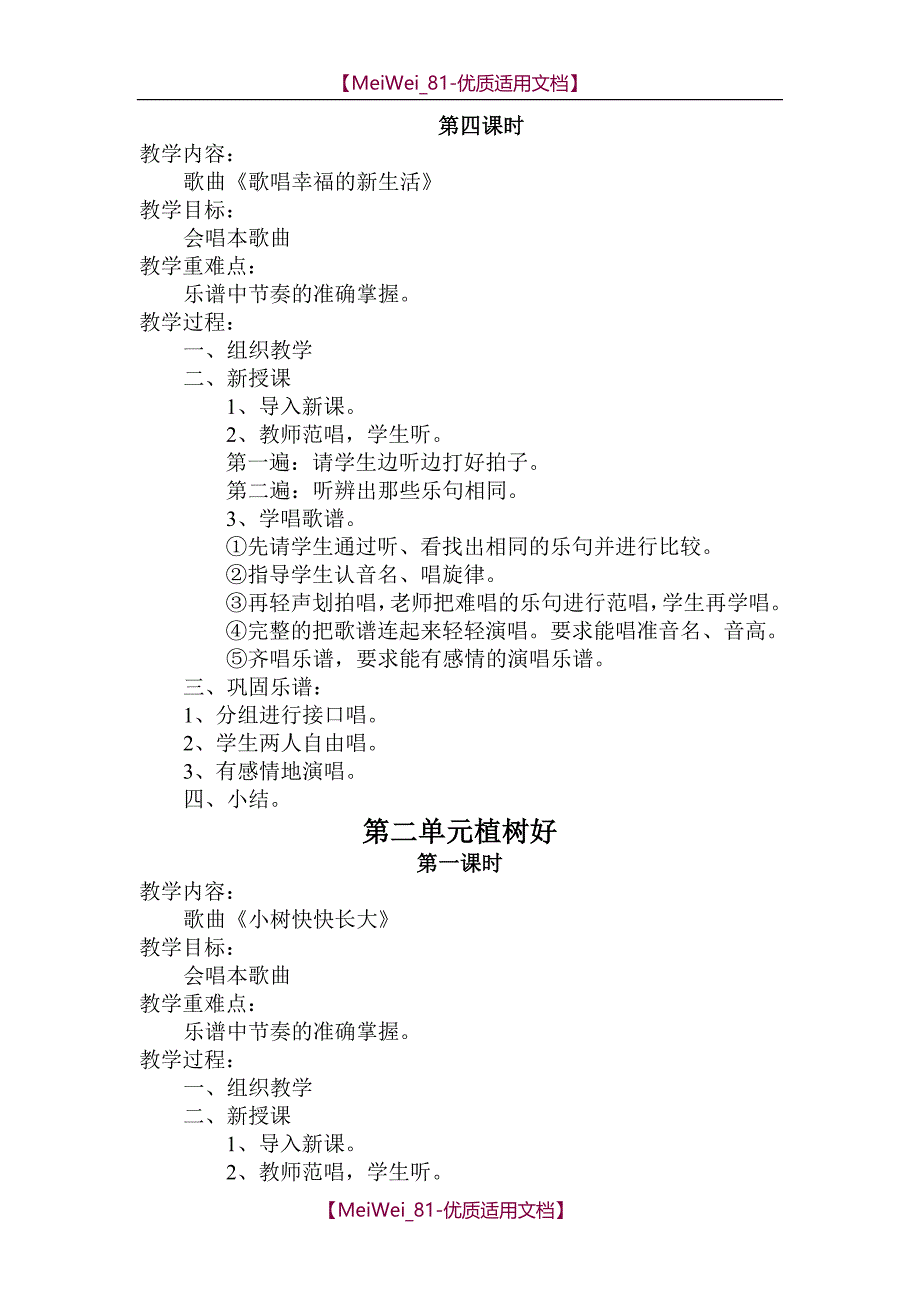 【7A文】鄂教版四年级音乐下册教案_第3页