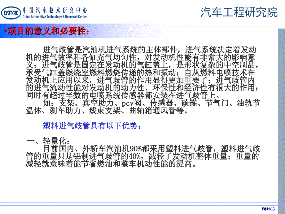 塑料进气歧管开发介绍_第3页