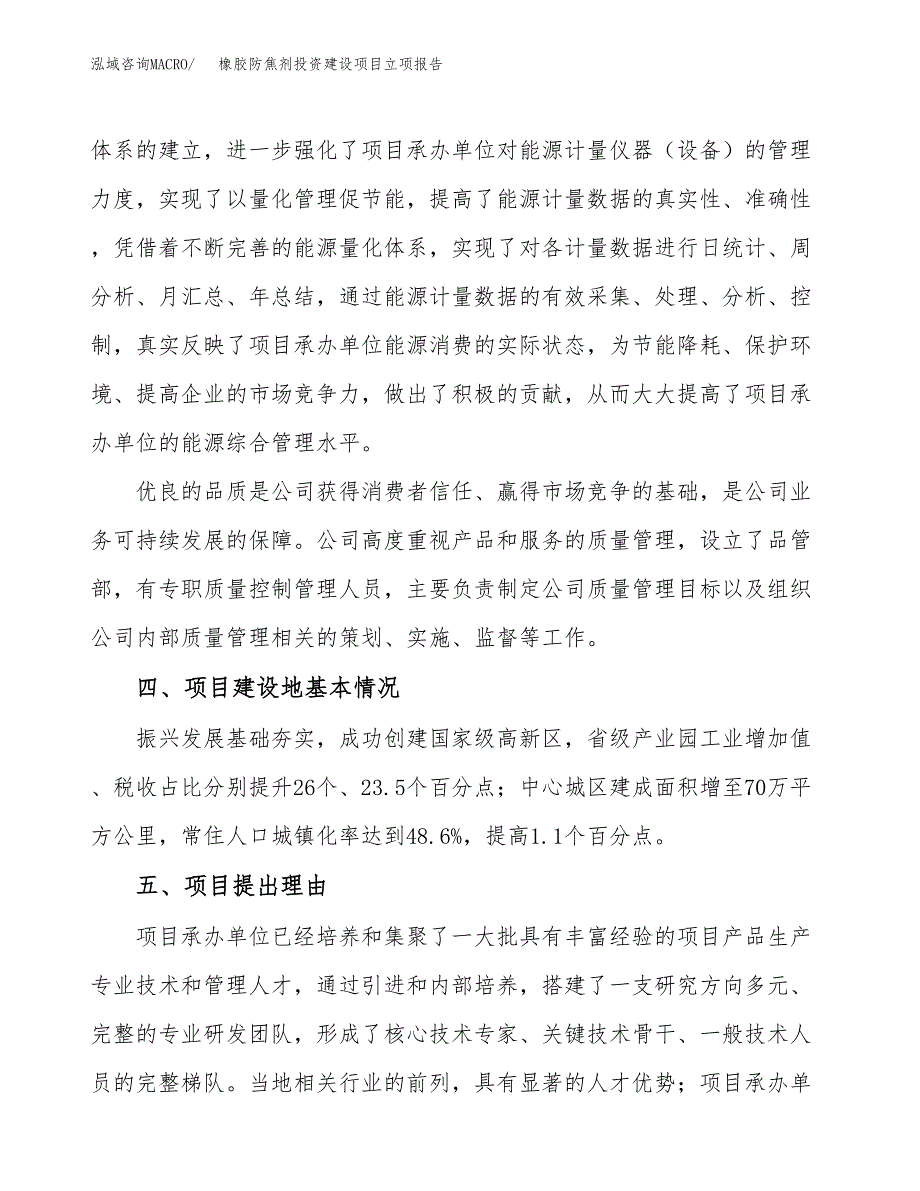 橡胶防焦剂投资建设项目立项报告(规划申请).docx_第3页