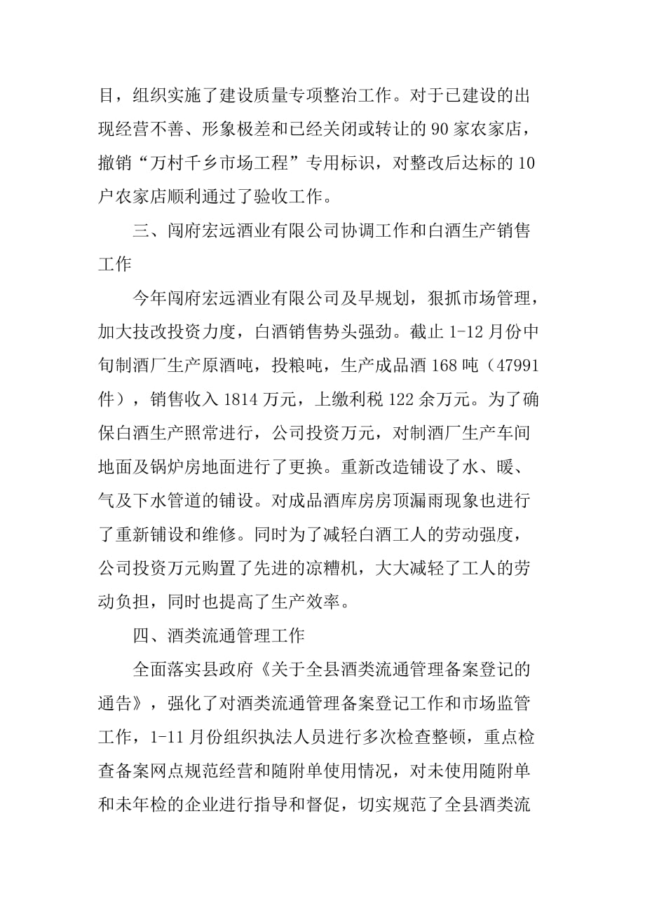 xx年工业商贸局商贸科工作总结.doc_第2页