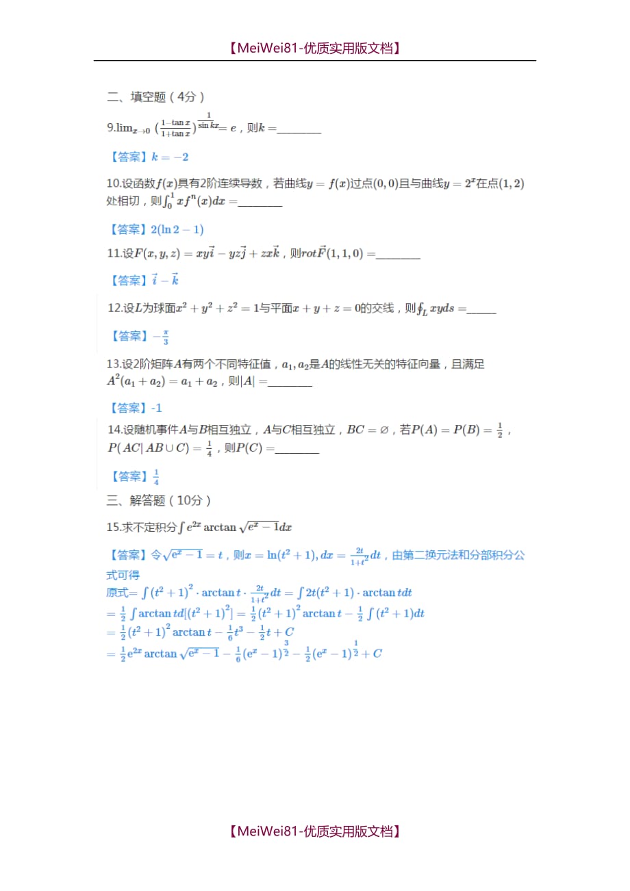 【7A版】2018年考研数学一真题与答案解析_第3页