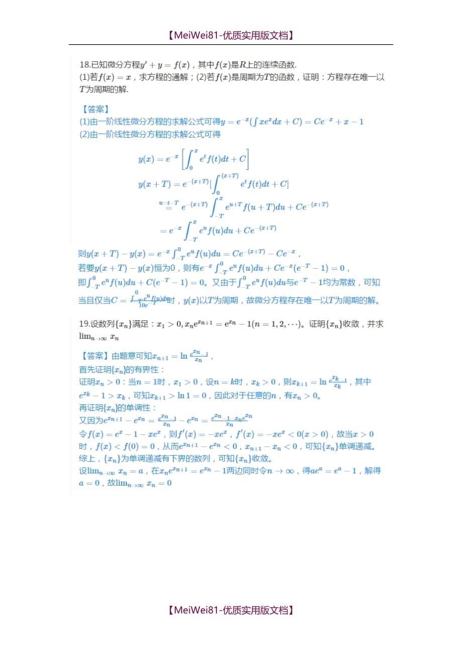 【7A版】2018年考研数学一真题与答案解析_第5页