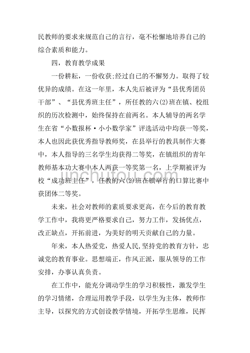 xx小学教师年度工作总结.doc_第2页