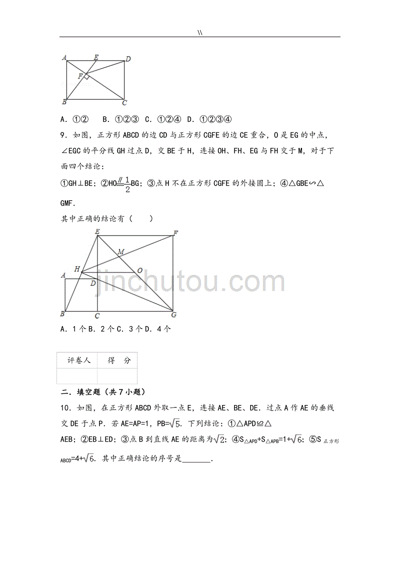 2018年度中考.四边形综合题集[压轴题]-_第4页