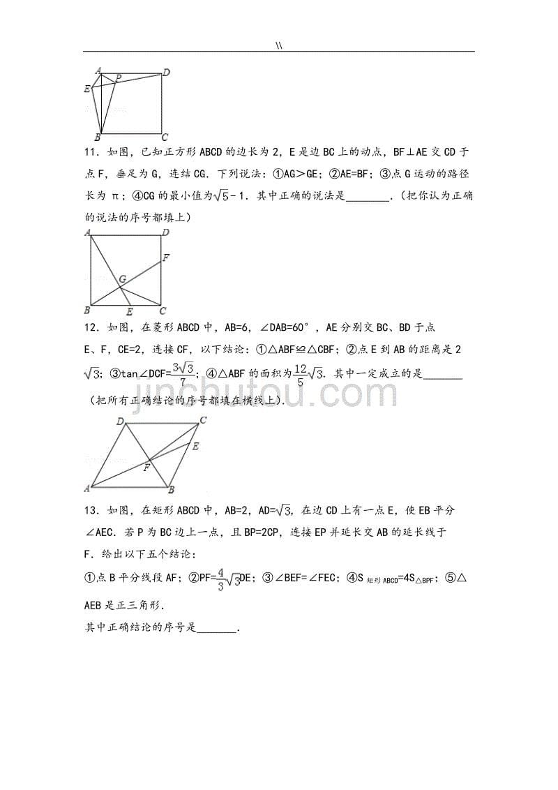 2018年度中考.四边形综合题集[压轴题]-_第5页