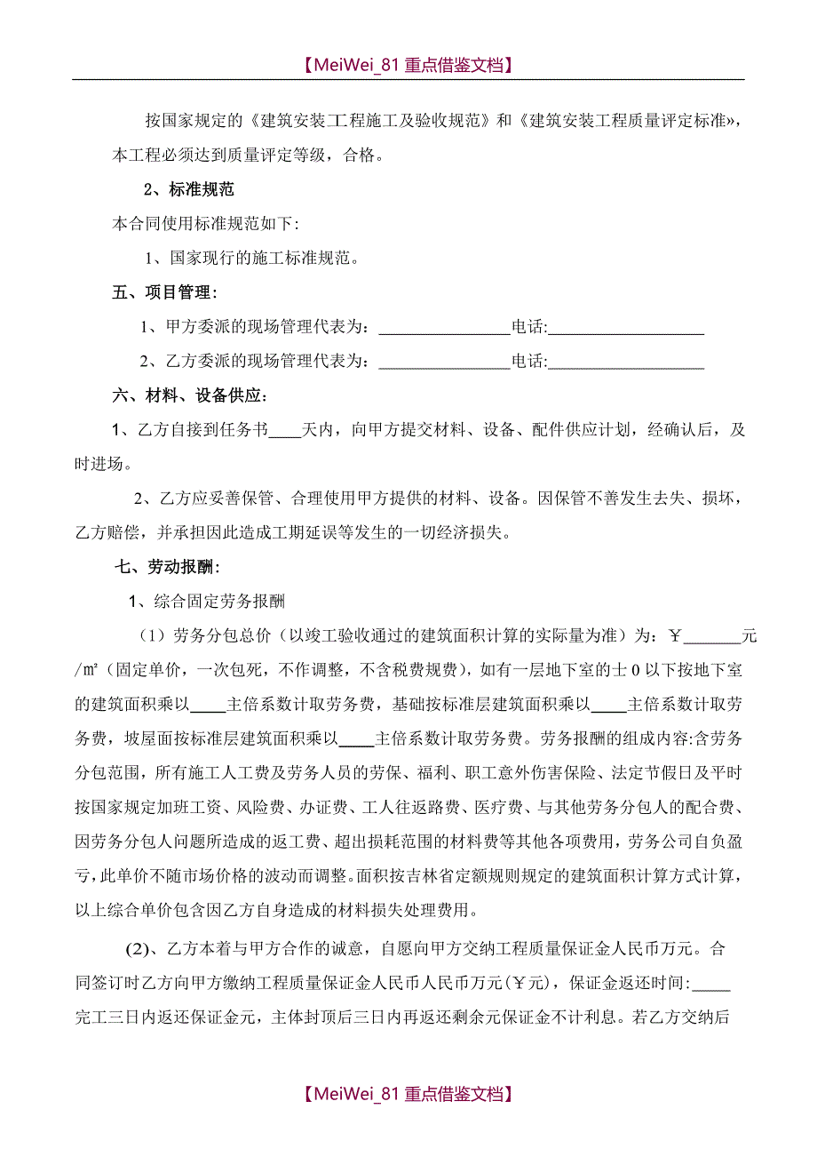【9A文】劳务清包合同(2017)_第4页