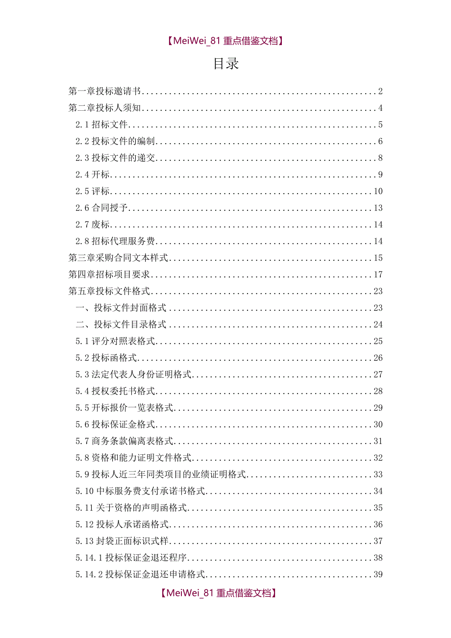 【9A文】招标文件_第2页